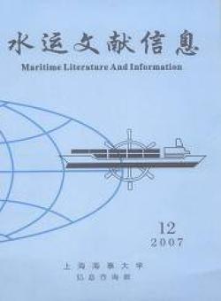 水运文献信息期刊